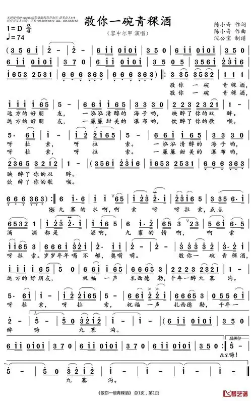 敬你一碗青稞酒简谱(歌词)-容中尔甲歌曲-沈公宝曲谱-歌谱网