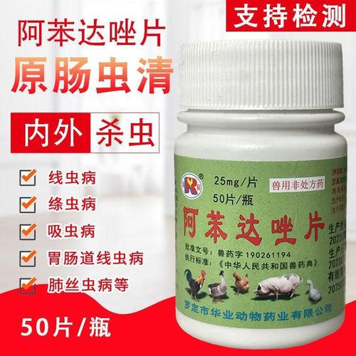 狗狗驱虫药幼犬猫咪鸡鸭鹅猪宠物体内外一体打虫药兽用阿苯达唑片