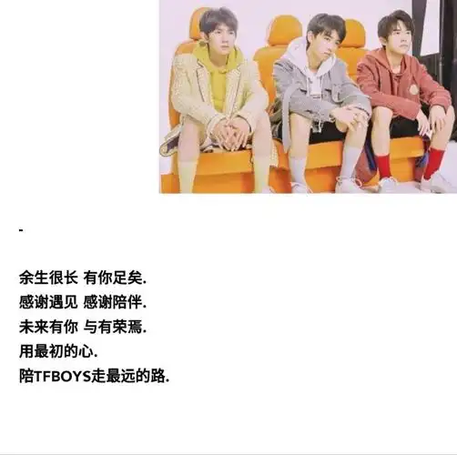 tfboys 7周年文案.