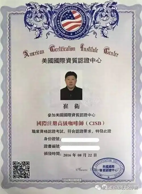 acic国际咖啡师认证课程_青岛咖啡培训机构,青岛咖啡师培训学校--青岛