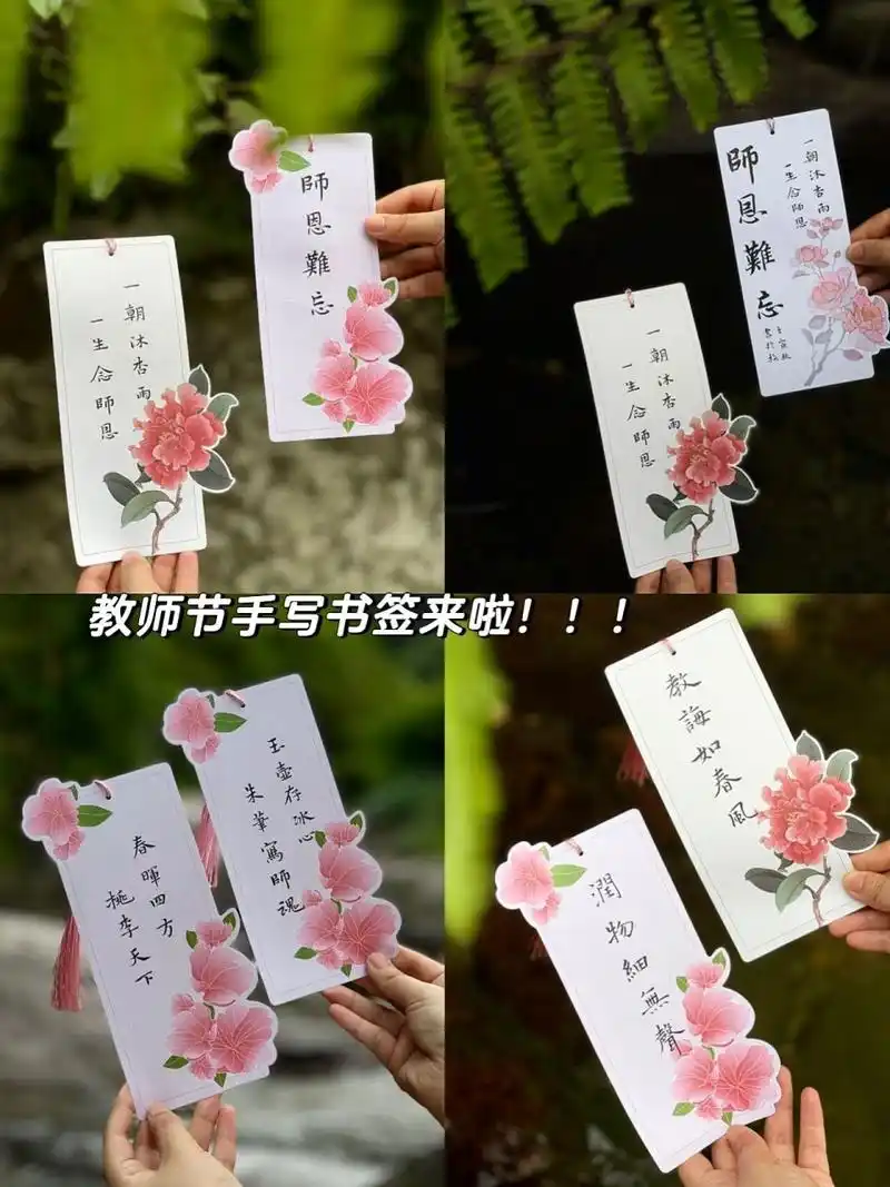 教师节快来啦,给亲爱的老师们送上一枚亲手写的书签 好看又实用,手写