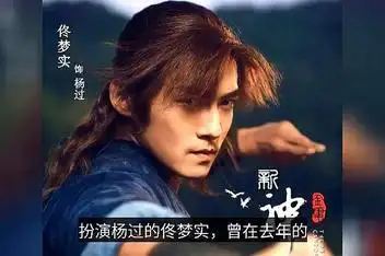 陈翔《新神雕》饰演李莫愁旧爱 力挺陈妍希版小龙女_百度视频搜索