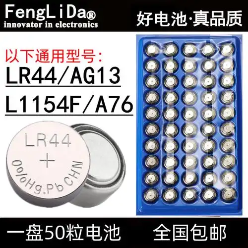 r44纽扣电池50粒76通用玩具ag13lr44纽扣电池lp44