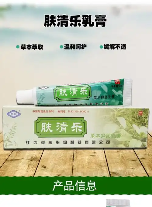江西振威恒毅肤清乐草本乳膏肤清乐抑菌乳膏