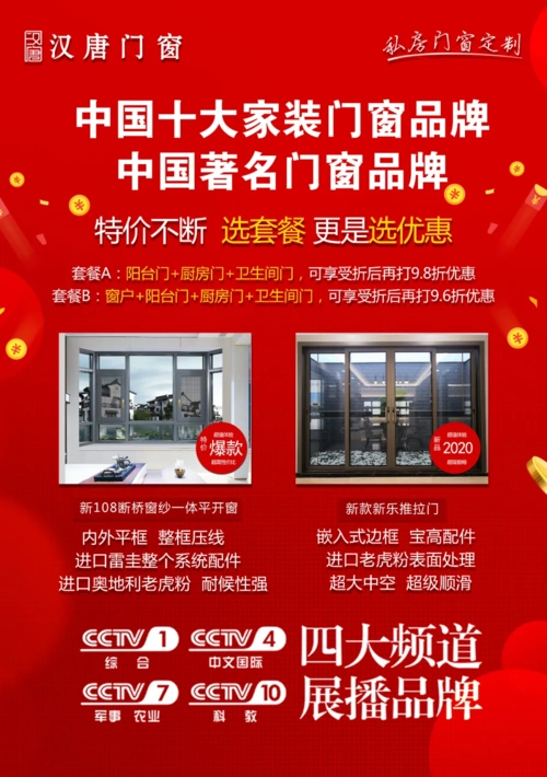 汉唐门窗工厂直供巅峰让利全国年中冲量促销活动进行中