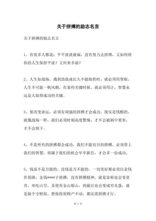关于拼搏的励志名言