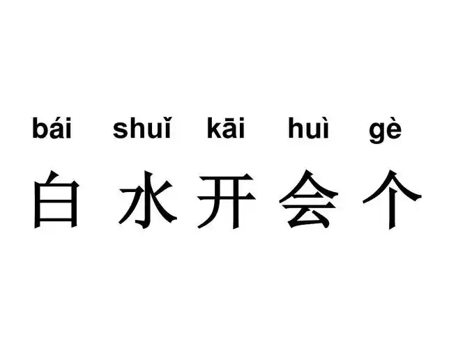一年级学拼音会认字ppt
