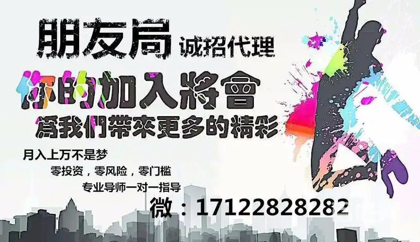 朋友局总代 朋友局俱乐部 朋友局总代