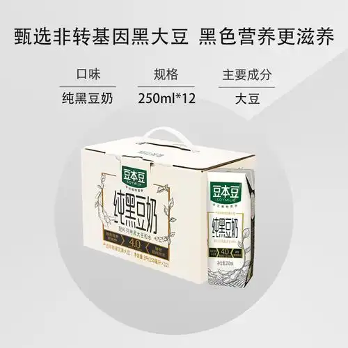 豆本豆纯黑豆奶250ml*12盒/无添加蔗糖植物奶健康早餐营养礼盒装 纯