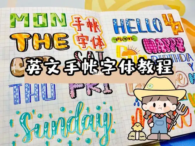 手帐英文标题的n种写法手帐字体教程