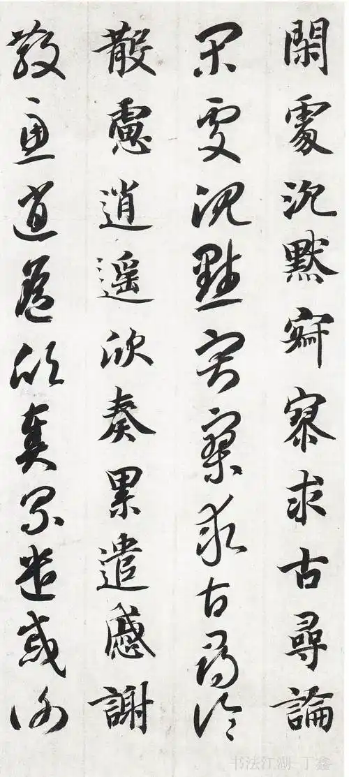 隋 智永真草《千字文》高清版