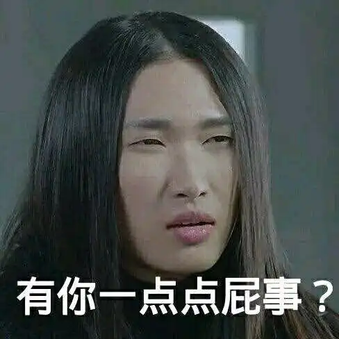 金璐璐娄清表情包