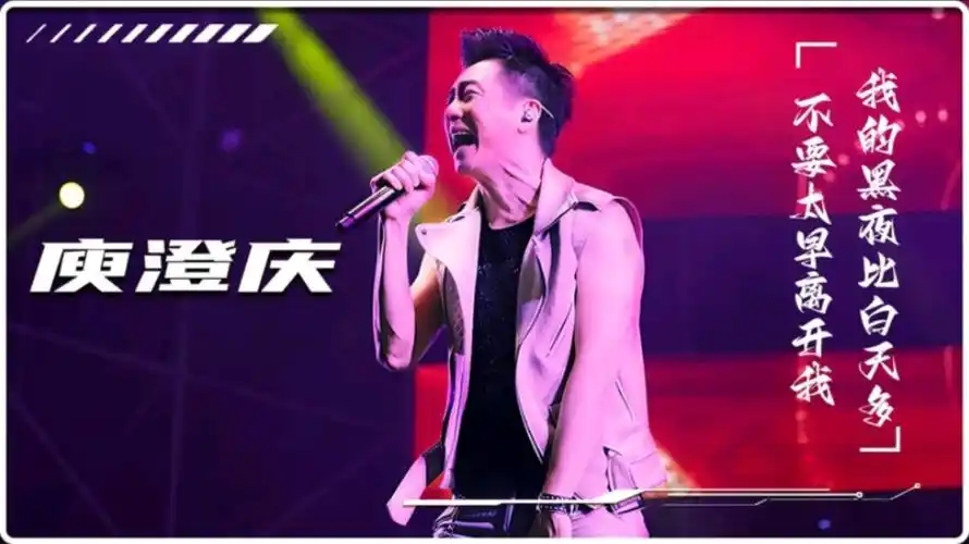 庾澄庆巅峰有多牛,一首歌杀穿春晚舞台,邓超看到了想象中的自己