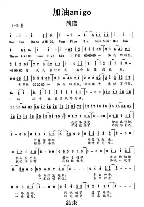 加油amigo歌词简谱