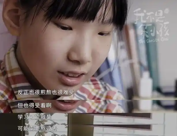 心理健康│纪录片我不是笨小孩学着接纳不完美