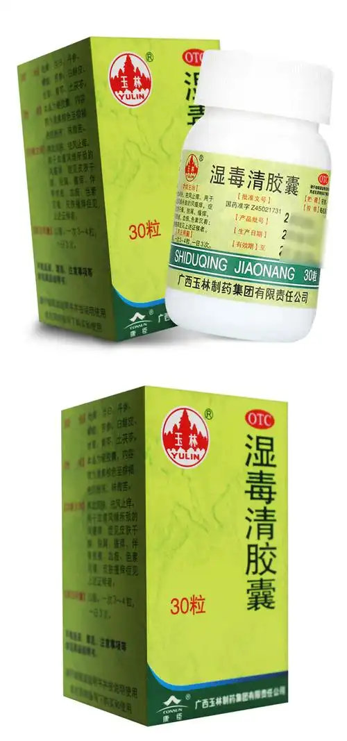 湿毒清胶囊 30粒/瓶 祛风止痒治身上痒湿疹湿痒皮肤瘙痒