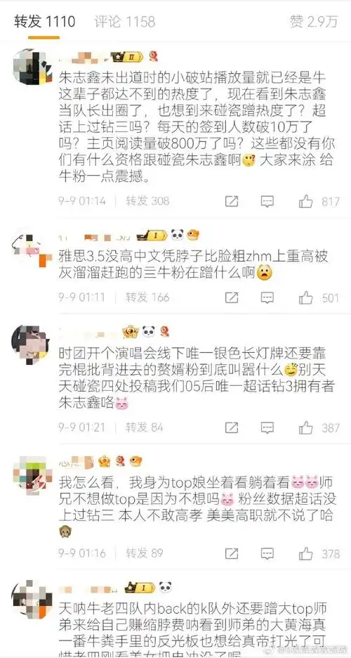 刘耀文粉丝被朱志鑫粉丝打到水灵灵开了精选