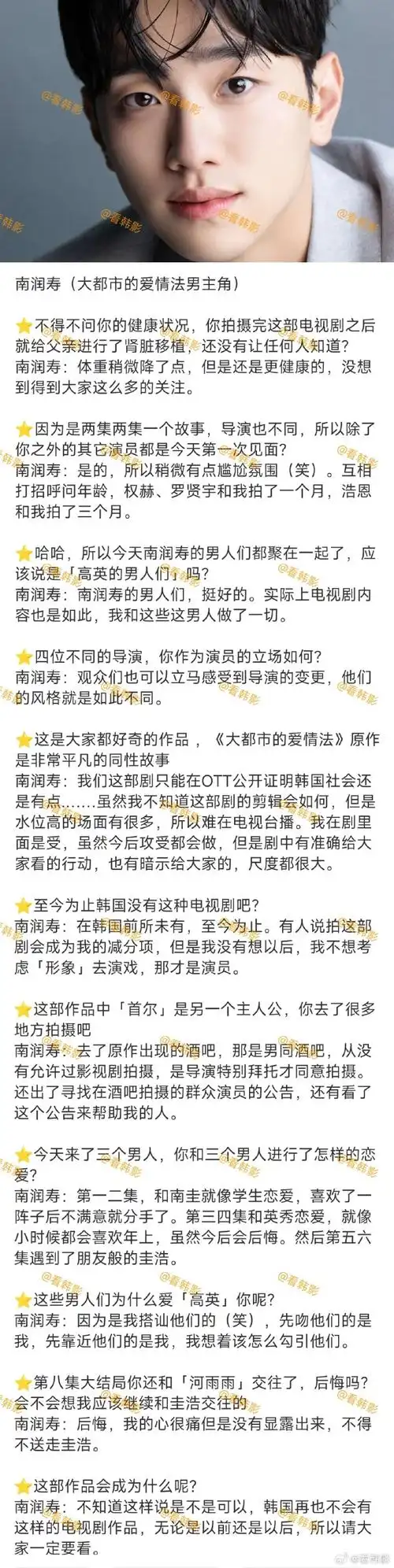 9782男主南润寿在剧中和15位男演员接吻!