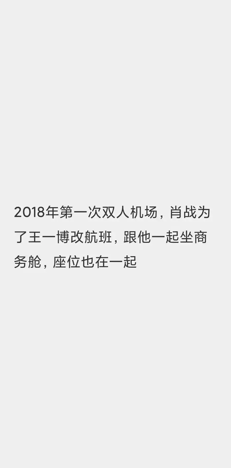 博君一肖.超话看到的～ 所有的巧合有可能都是有意而为之 我爱 - 抖音