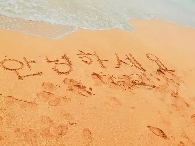 韩国济州岛海边沙滩上留下的文字印记,"你好!