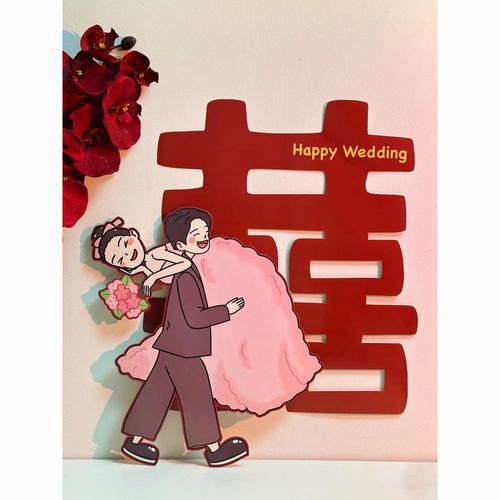 结婚卡通喜字贴婚礼女方贴婚房装饰布置婚纱门贴创意婚庆喜字卡纸