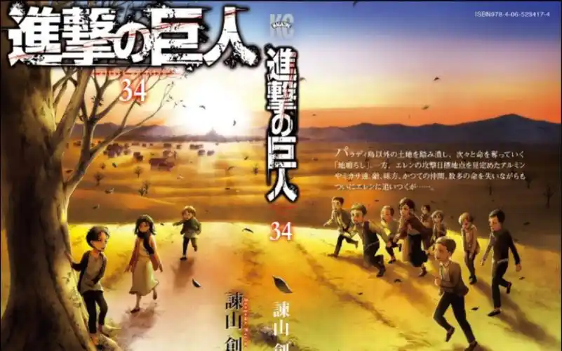 进击的巨人最终卷完整封面