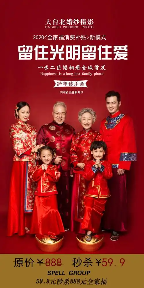 大台北婚纱摄影888元全家福全城秒杀