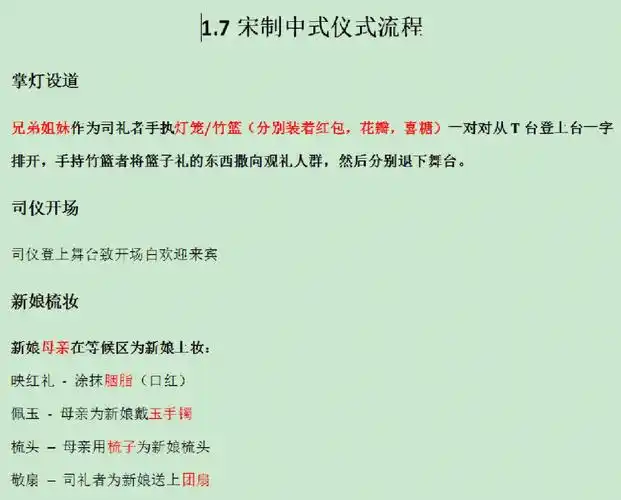 中式婚礼  #备婚  #婚礼  #婚礼仪式