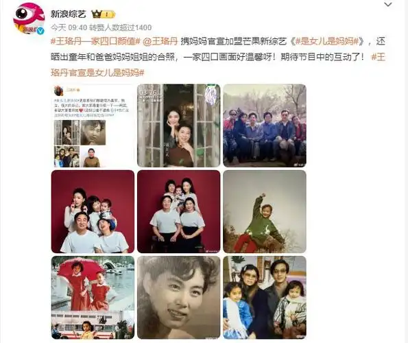王珞丹近日因参加综艺《是女儿是妈妈》也罕见发了全家照片