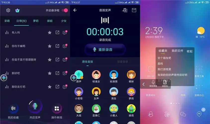 「安卓软件:变声器绿化版」支持在聊天变声,还支持快手短视频变声