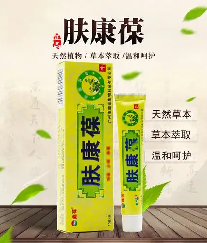 鑫葆肤康葆草本乳膏15g 【买3赠1 买5送2,10送5】 肤康宝软膏 肤康保