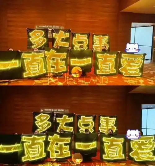 蔡徐坤海外演唱会如期举行大批座位没售出去粉丝应援词遭吐槽