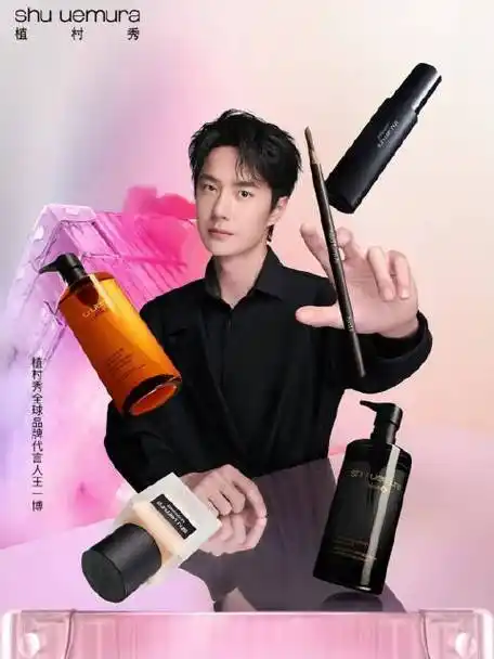 王一博植村秀全球品牌代言人