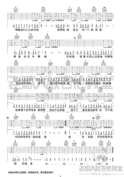 苏打绿 - 小情歌 [老歌大叔吉他 弹唱] 吉他谱