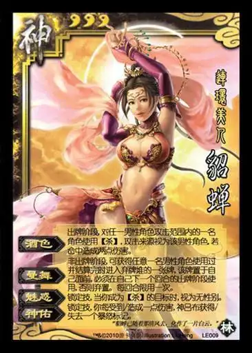 三国杀不同版本的貂蝉(三国杀里为什么没有女性神将)(6)