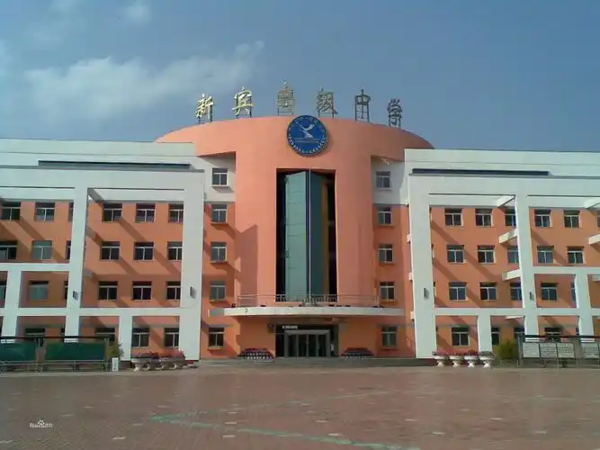 抚顺新宾天气 抚顺新宾医保局