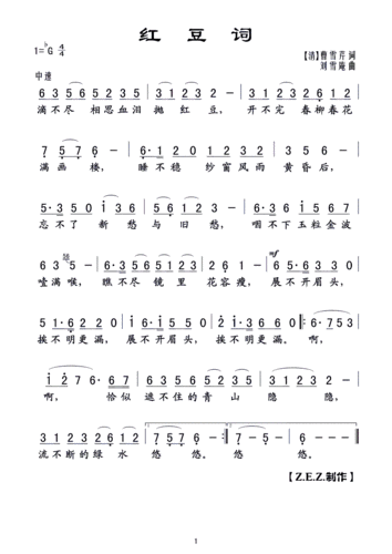红豆词 歌谱 简谱