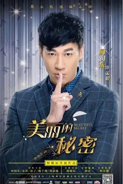 美丽的秘密第32集分集剧情介绍_电视剧_剧情吧