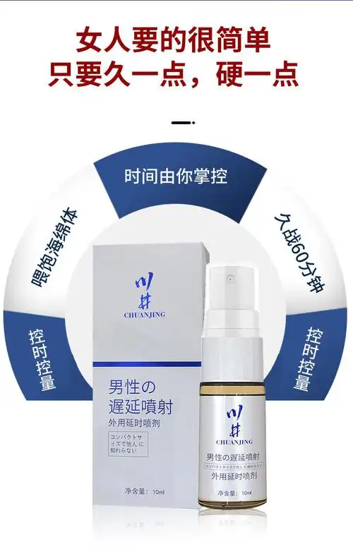 独爱川井外用延时喷剂男外用房事延长时间神油成人情趣性用品批发