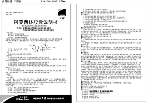 阿莫西林胶囊 长春新安药业有限公司    阿莫西林胶囊 通药制药集团