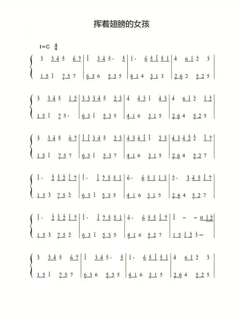 《挥着翅膀的女孩》简谱 c大调适合初学者小汤3难度