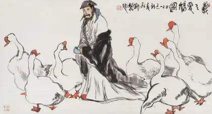 国家一级美术师王永刚 三尺《羲之爱鹅图》(询价)