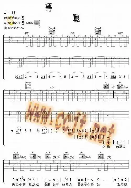 宁夏梁静茹吉他谱