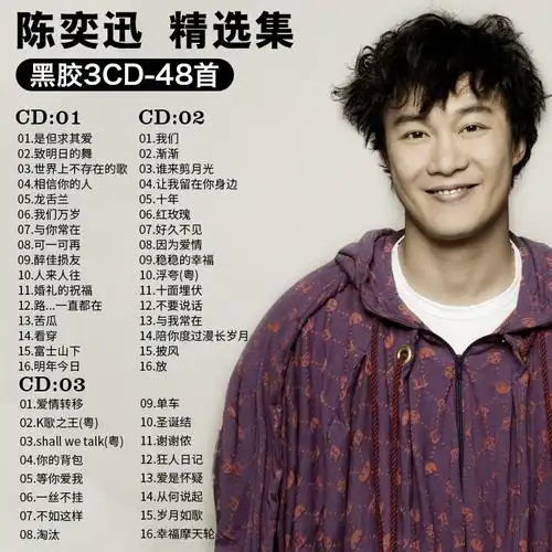 陈奕迅cd专辑流行歌曲无损音乐黑胶唱片汽车载cd碟片正版车用光盘