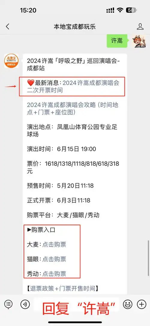 成都许嵩演唱会座位表出炉!正式开票时间就在._演出_门票_预售
