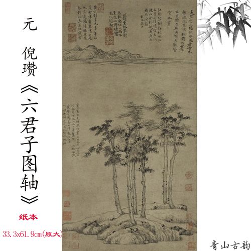 新品1:1元 倪瓒 六君子图轴纸本古字画高清艺术微喷临摹装饰画