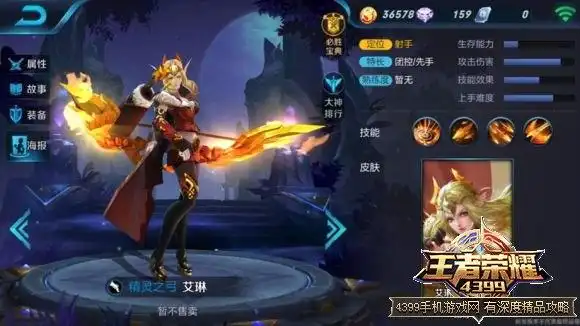 王者荣耀稀有皮肤艾琳精灵之弓