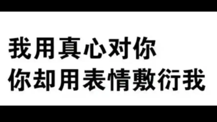那就这样吧#情感语录 #表情包 #情感