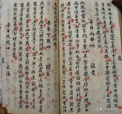 民间命理类古籍抄本——《八字批命要法口诀》