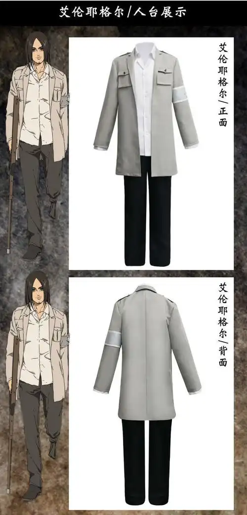 进击的巨人终季调查兵团莱纳艾伦马莱候补战士cosplay服装套装 艾伦长
